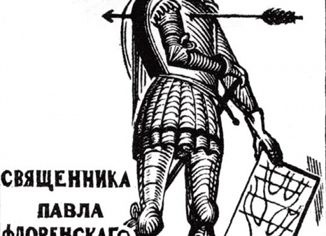 ПРИМЕНЕНИЕ ИДЕЙ ОТЦА ПАВЛА ФЛОРЕНСКОГО В СОВРЕМЕННОМ ЯЗЫКОЗНАНИИ