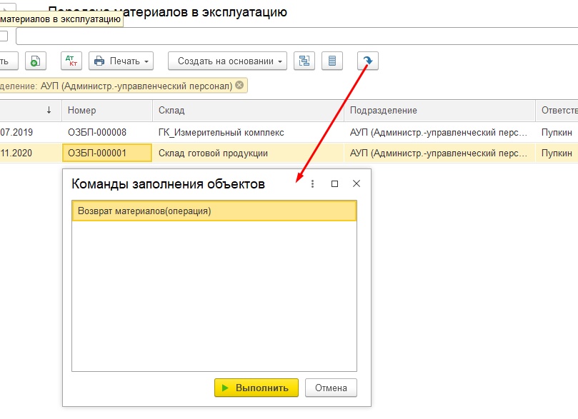 Возврат материалов из эксплуатации