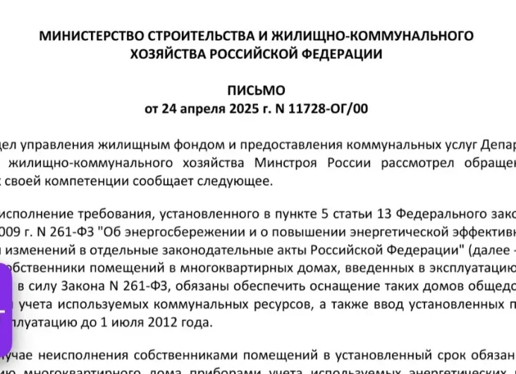 Предложение об оснащении приборами учета,  используемых энергетических ресурсов