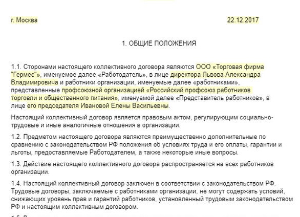 Коллективные договоры и соглашения