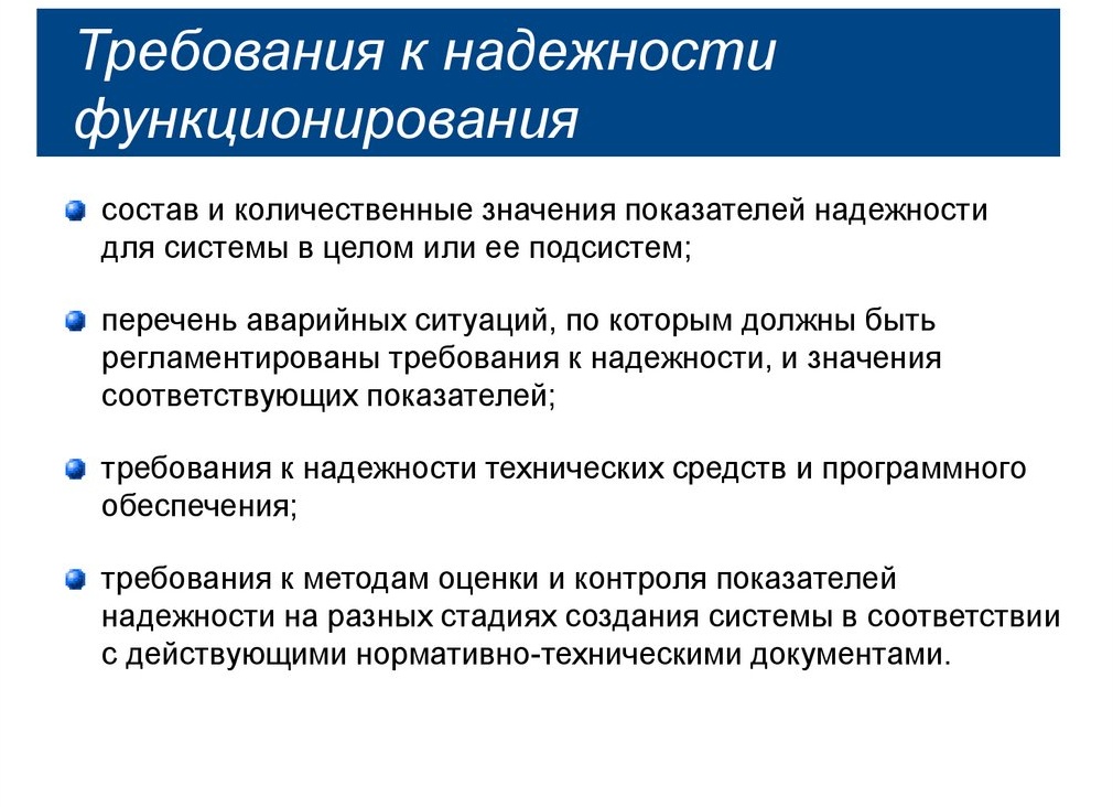 Состав и количественные значения показателей надежности для Системы в целом и ее подсистем