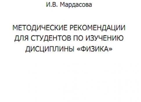 МЕТОДИЧЕСКИЕ РЕКОМЕНДАЦИИ ПО ИЗУЧЕНИЮ  ДИСЦИПЛИНЫ ДЛЯ СТУДЕНТОВ