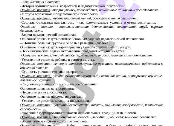 Предмет, специфика и основные принципы  социальной педагогики как теории и практики