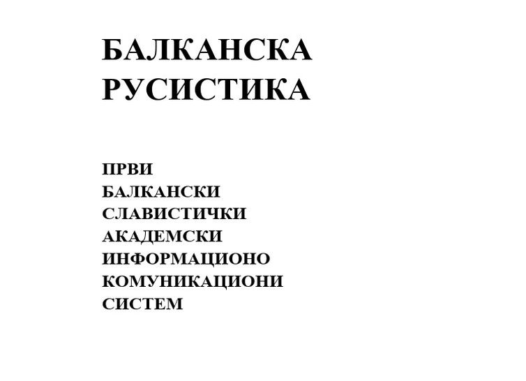 ПРИНЦИПЫ ФОРМИРОВАНИЯ ПОЛИСЕМИИ  ПРОЦЕССУАЛЬНЫХ ФРАЗЕОЛОГИЗМОВ СУБКАТЕГОРИИ ОТНОШЕНИЯ