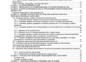 Правила пуска и остановки  производства в зимнее время