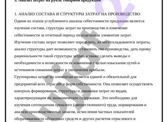 Анализ расходов по статьям номенклатуры расходов