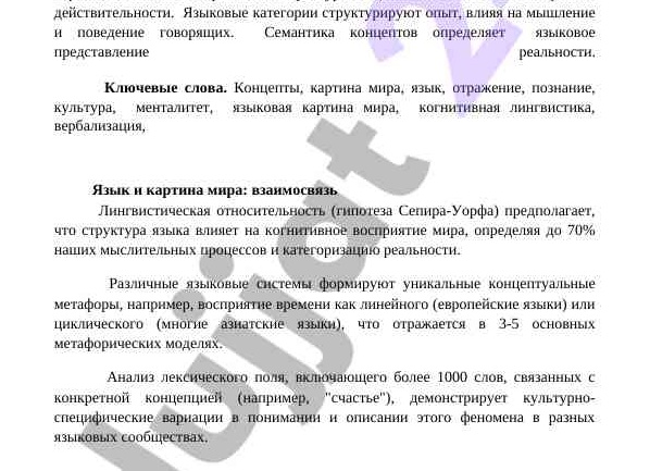 ЯЗЫКОВАЯ КАРТИНА МИРА И ТИПЫ ЯЗЫКОВОЙ ЛИЧНОСТИ