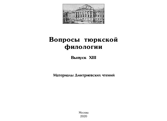 К ВОПРОСУ О ФУНКЦИОНИРОВАНИИ ПСЕВДОЭТНОНИМОВ  В СРЕДСТВАХ МАССОВОЙ ИНФОРМАЦИИ (на примере лексической единицы лицо кавказской национальности)