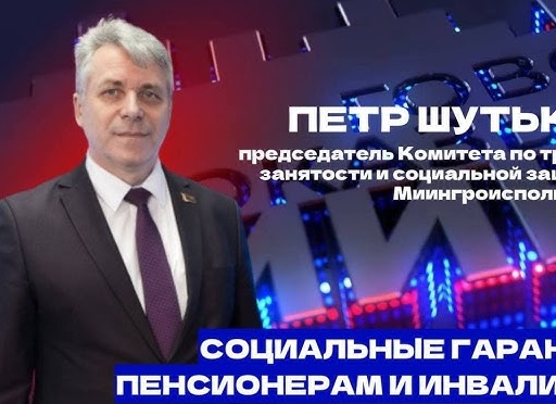 Социальная защита пенсионеров