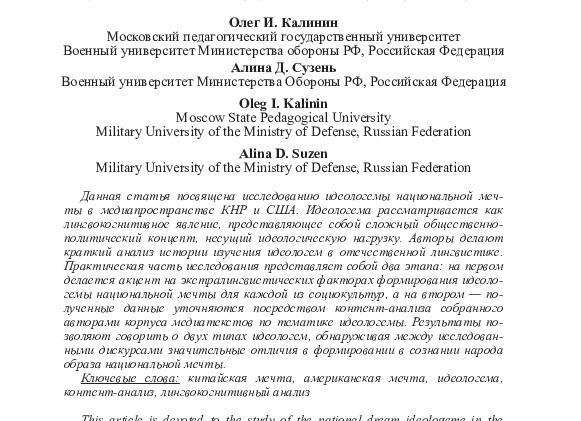 ЛИНГВОКОГНИТИВНОЕ ИССЛЕДОВАНИЕ  КАК МЕТОД ИЗУЧЕНИЯ НАЦИОНАЛЬНОЙ КОНЦЕПТОСФЕРЫ