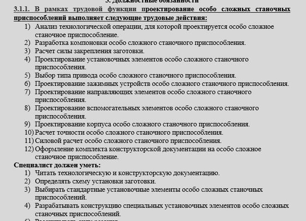 Должностная инструкция юриста 8 разряда.