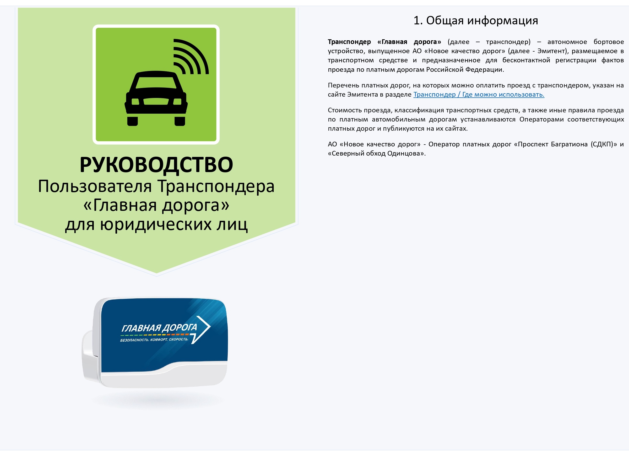 ПОЛОЖЕНИЕ об отделе внедрения и сопровождения программного обеспечения управления информационных технологий