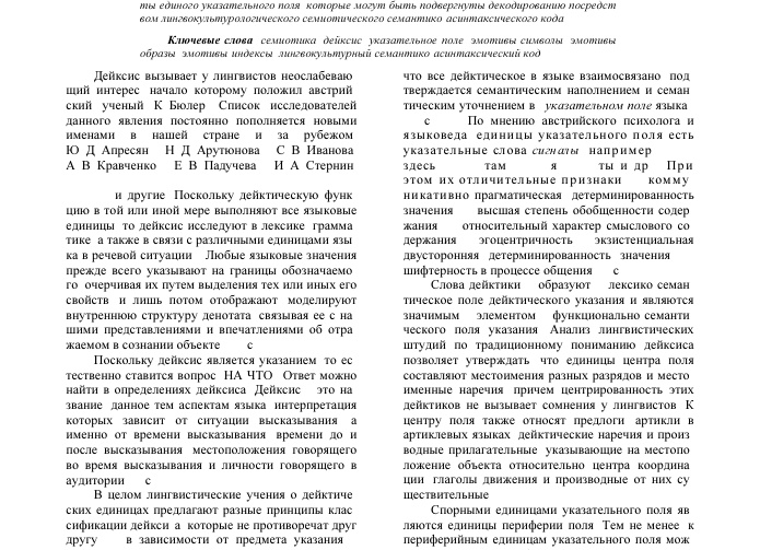 ЭМОТИВЫ В ВЫСКАЗЫВАНИЯХ  С РЕАЛИЗАЦИЕЙ СЕМАНТИКИ ТОЛЕРАНТНОСТИ