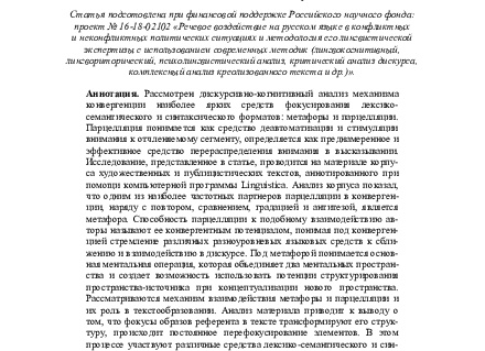 РЕЧЕВОЕ ВОЗДЕЙСТВИЕ  КАК ОБЪЕКТ ЛИНГВОПРАГМАТИЧЕСКОГО АНАЛИЗА