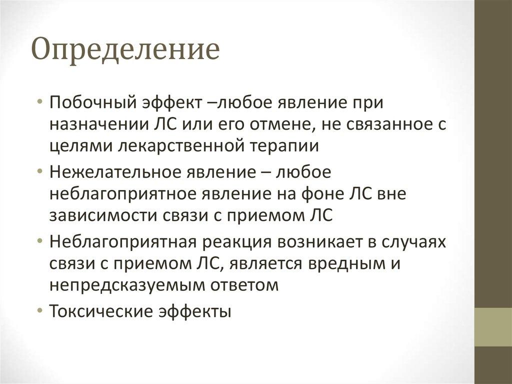 Обучающий эффект. Нежелательные побочные реакции. Способы подавления побочных реакции..