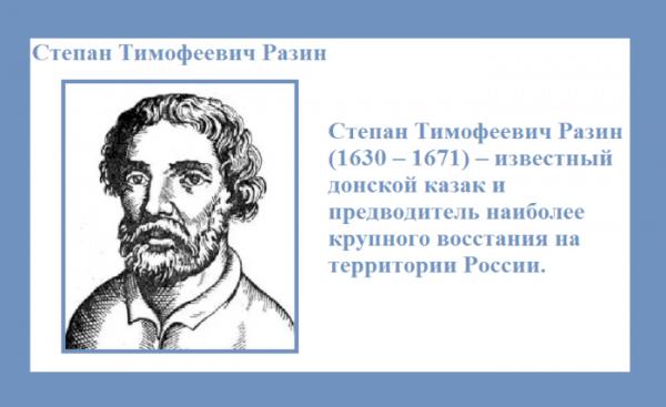 Описание картины степан разин 6 класс обществознание