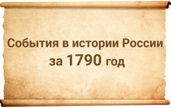 Какое событие произошло в 1549 году. 1068 Год в истории России. 1097 Год событие на Руси. 1068 Год событие на Руси. 1785 Год событие в истории России.