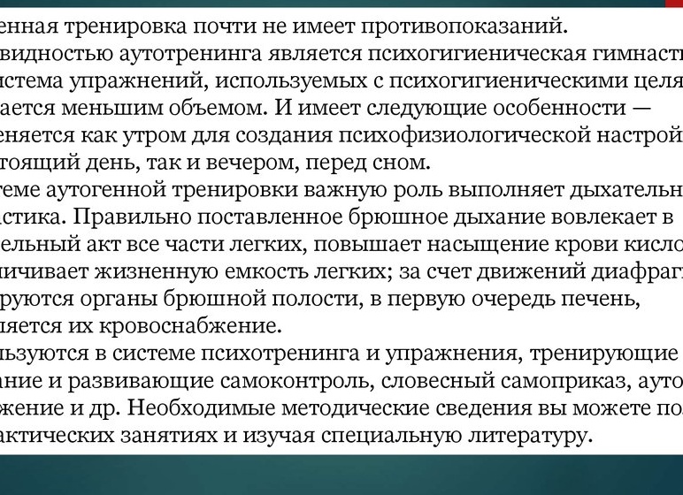 Вечерняя психогигиеническая гимнастика