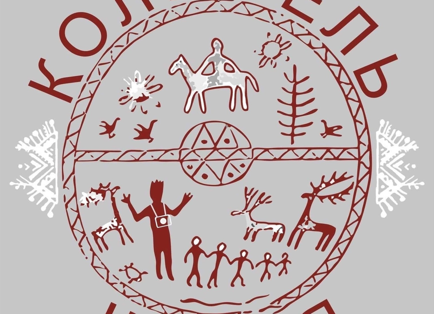 У Новокузнецкой городской общественной организации «Шория» в 2011 году было много новых встреч, интересных мероприятий, важных событий, фестивалей, конкурсов