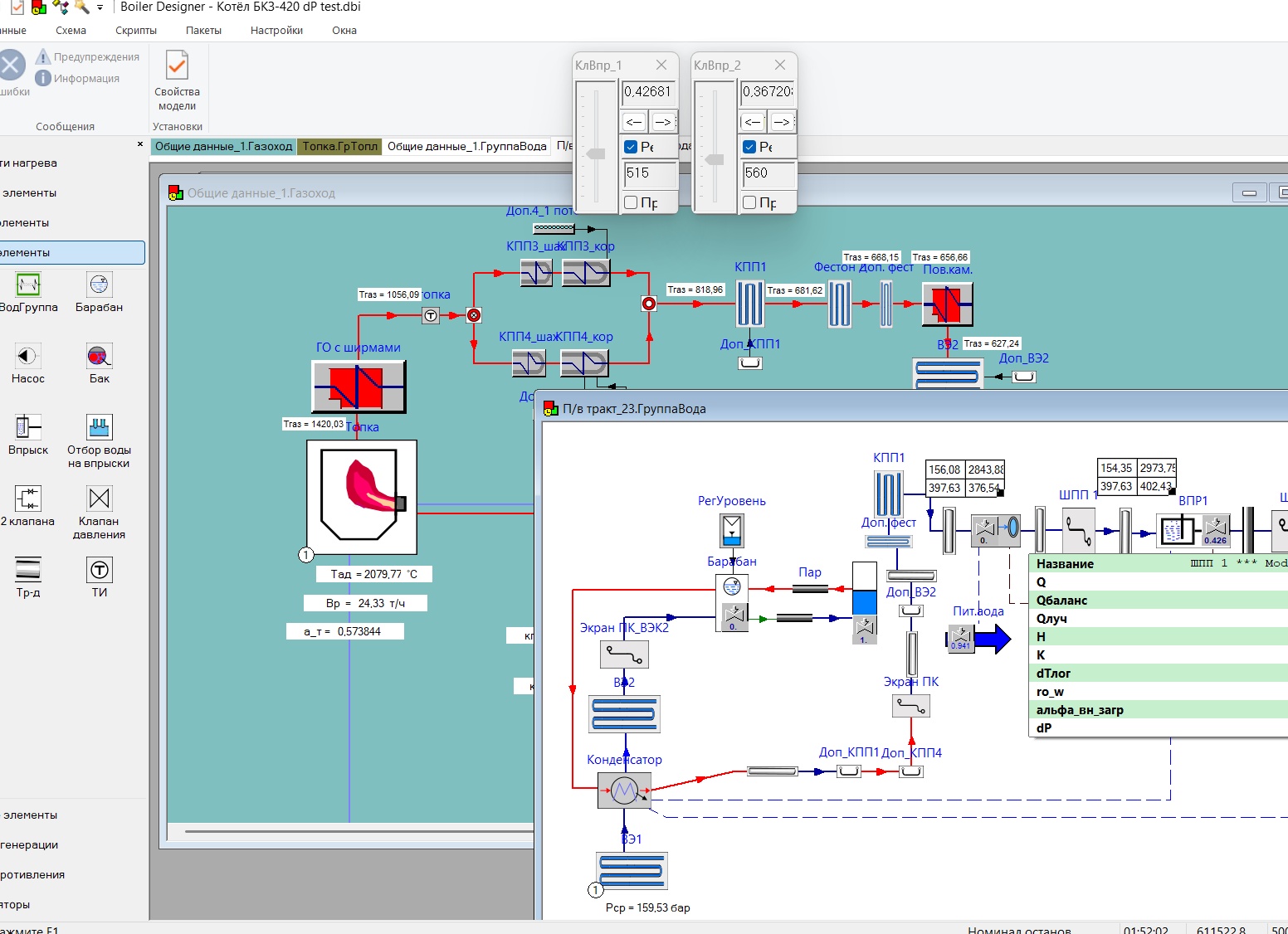 РАБОЧАЯ ПРОГРАММА балансовых испытаний котельного и теплофикационного оборудования котельной