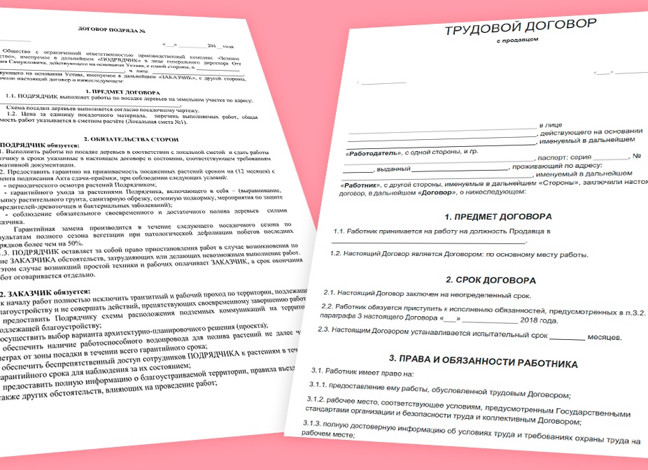 ДОГОВОР ПОДРЯДА № 2