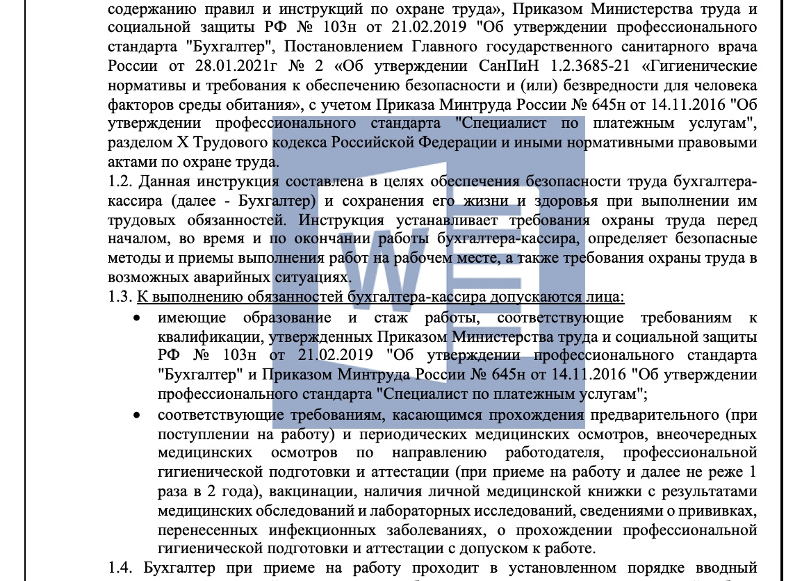 ОБЯЗАННОСТИ ПО ОХРАНЕ ТРУДА  для бухгалтера