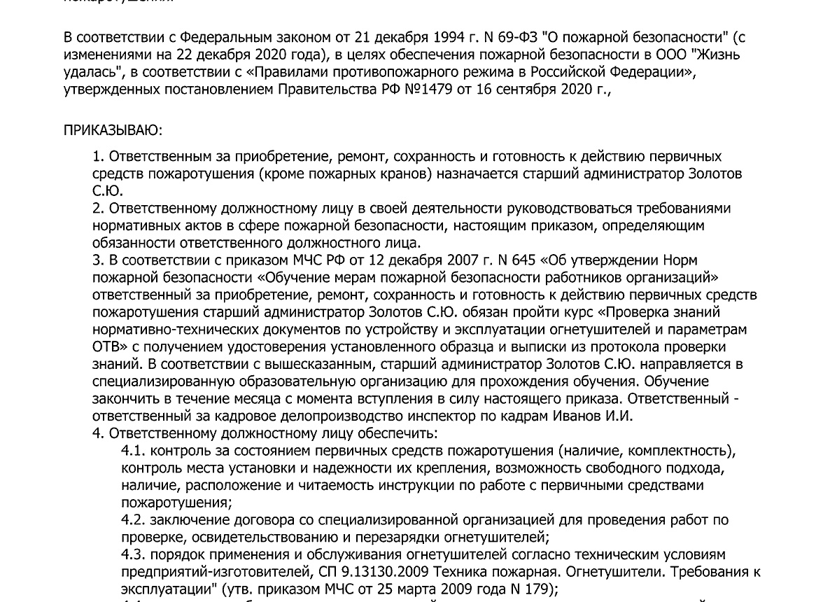 О назначении  ответственного за средства пожаротушения  предприятии