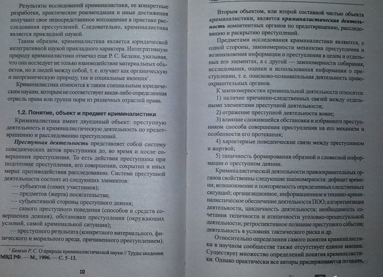 Признаки, характеризующие взаимоотношение между преступником и жертвой, и влияние их на характер происшедшего события Признаки, характеризующие взаимоотношение между преступником и жертвой, и влияние их на характер происшедшего события