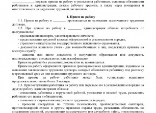 ПРАВИЛА внутреннего трудового распорядка для Работников