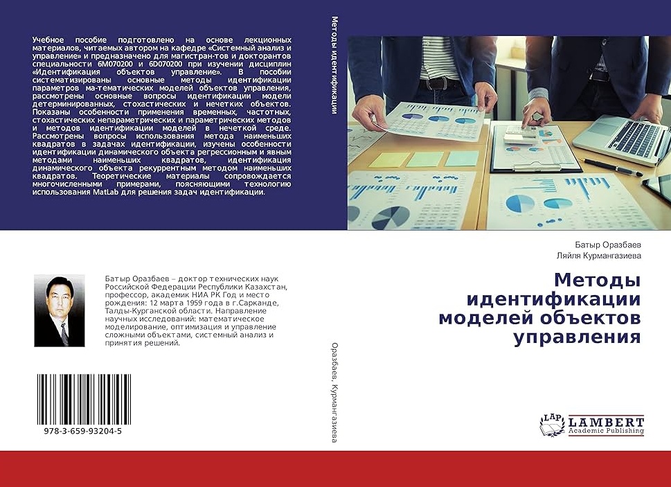 ИДЕНТИФИКАЦИЯ ОБЪЕКТА УПРАВЛЕНИЯ ИДЕНТИФИКАЦИЯ ОБЪЕКТА УПРАВЛЕНИЯ