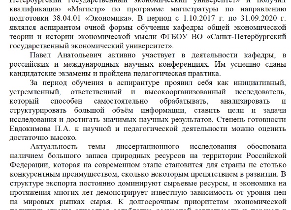 ОТЗЫВ научного руководителя на диссертационное исследование Кокшеневой Елены Анатольевны «Формирование готовности студентов вуза  к будущей профессиональной деятельности» по специальности 13.00.08 — Теория и методика профессионального образования»