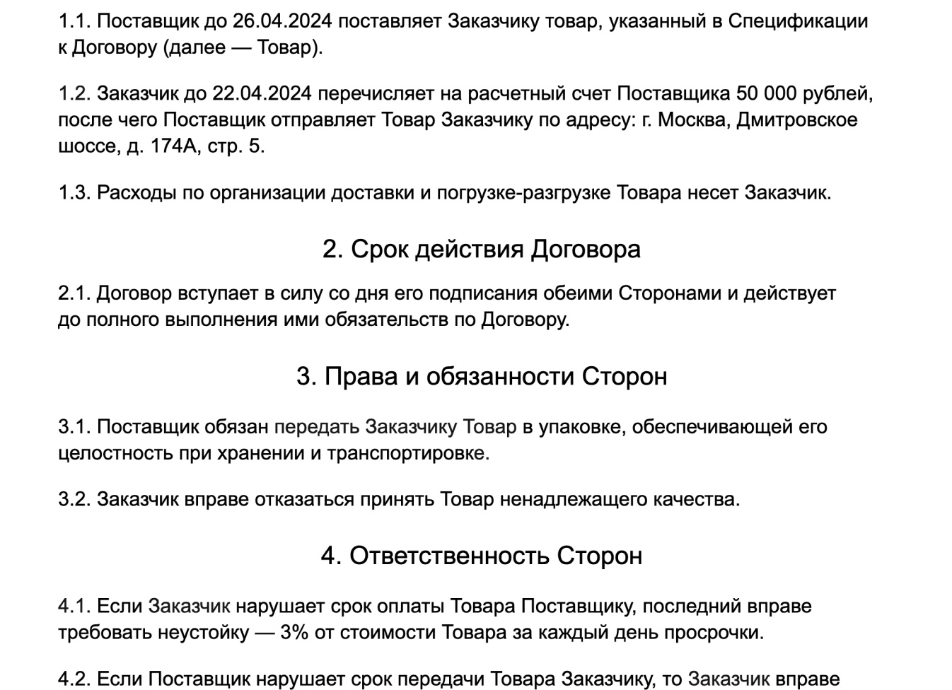 ДОГОВОР ПОСТАВКИ № ДОГОВОР ПОСТАВКИ №