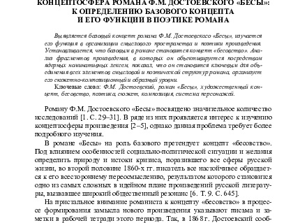 КОНЦЕПТОСФЕРА «ПРАВОСЛАВНЫЙ ЧЕЛОВЕК»  В ПРОИЗВЕДЕНИЯХ М. ГОРЬКОГО