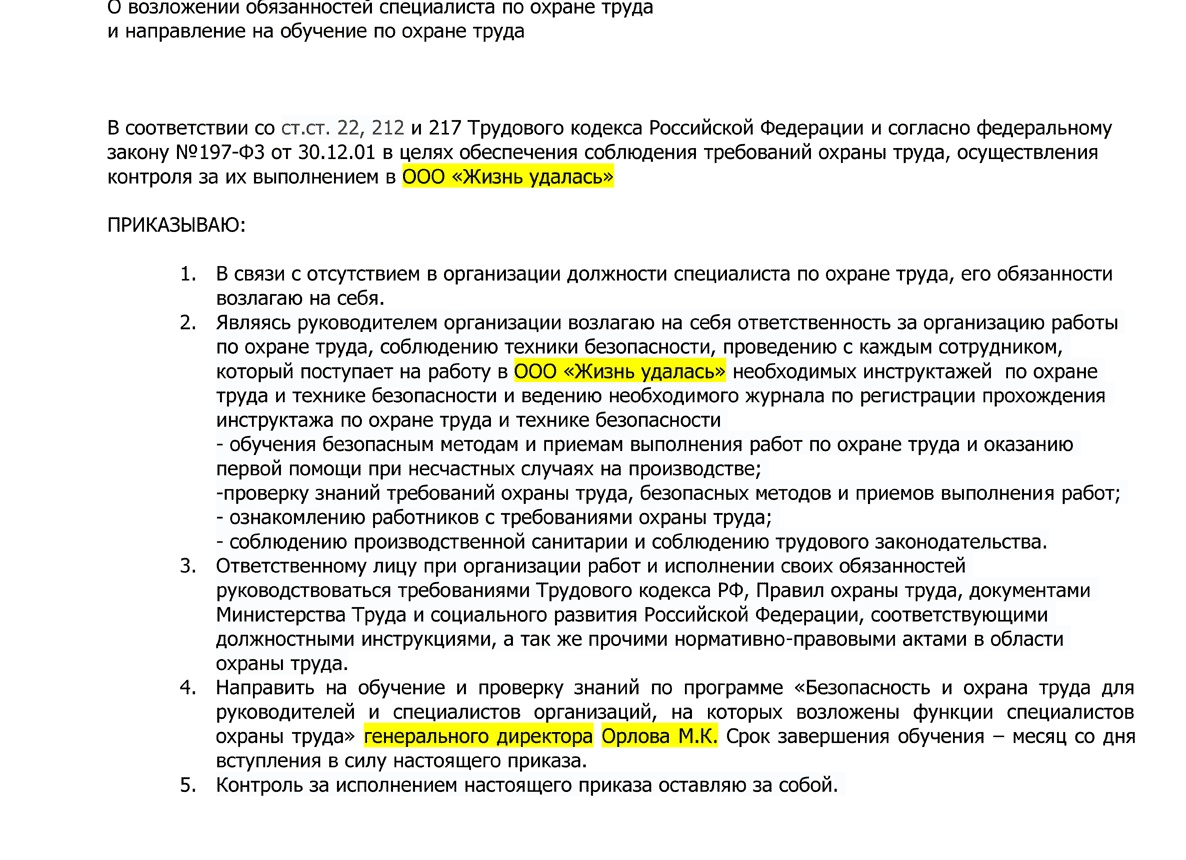 ОБЯЗАННОСТИ ПО ОХРАНЕ ТРУДА  для руководителя группы обеспечения деятельности
