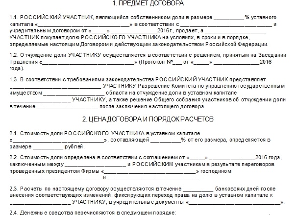 Договор № 1 Купли-продажи доли в уставном капитале  Общества с ограниченной ответственностью «Стройтерминал»