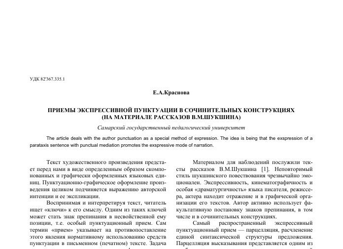 НАЗНАЧЕНИЕ  ЭКСПРЕССИВНЫХ ЭМОТИВНЫХ ПУНКТУАЦИОННЫХ ПРИЁМОВ  В ТЕКСТЕ РЕКЛАМЫ