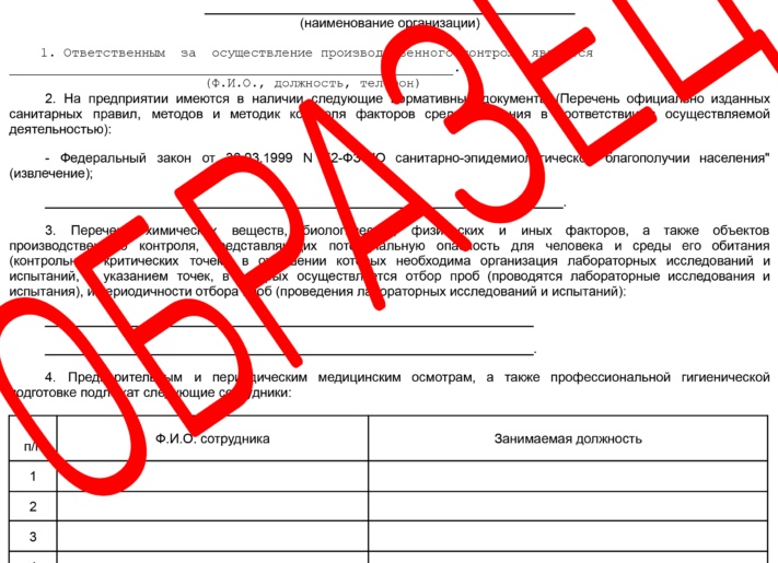 ПЕРЕЧЕНЬ Официально изданных санитарных правил, метолов и методике контроля факторов среды  обитания, в соответствии с осуществляемой деятельностью.