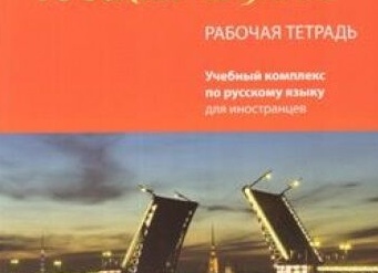 Рецензия  на учебное пособие  «Рабочая тетрадь по практике для студентов специальности  «Социальная работа» авторов К.М. Грабчук, Н. И. Морозова, Е.В. Филатова