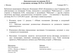 Дополнительное соглашение о внесении изменений в Приложение № 27 к Дистрибьюторскому соглашению № 2 от «13» сентября 2006 года к Договору поставки № ОФ-18 от 1 февраля 2008г. между ОАО «СИБУР – Русские шины» филиала в г. Омске и ООО « Трансхимресурс» г. Кемерово Дополнительное соглашение о внесении изменений в Приложение № 27 к Дистрибьюторскому соглашению № 2 от «13» сентября 2006 года к Договору поставки № ОФ-18 от 1 февраля 2008г. между ОАО «СИБУР – Русские шины» филиала в г. Омске и ООО « Трансхимресурс» г. Кемерово