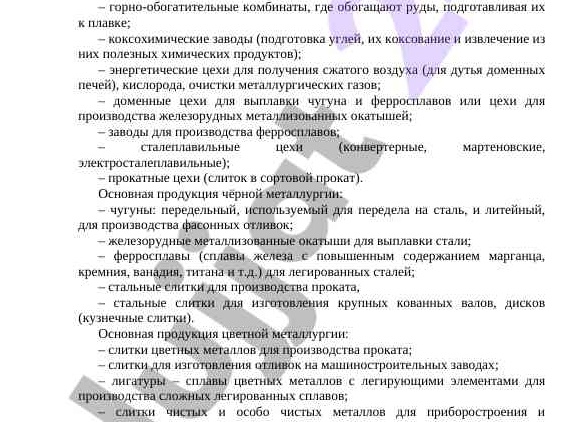 .Материалы для производства металлов